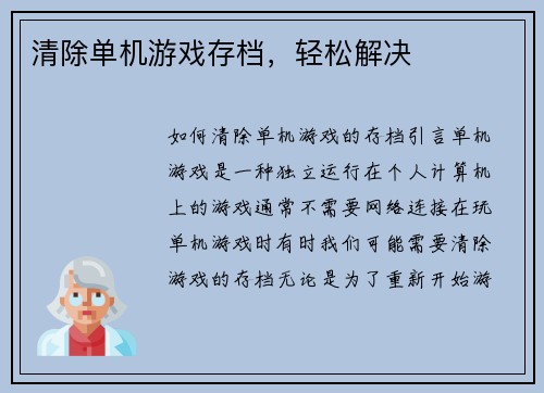 清除单机游戏存档，轻松解决