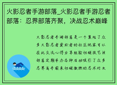 火影忍者手游部落_火影忍者手游忍者部落：忍界部落齐聚，决战忍术巅峰