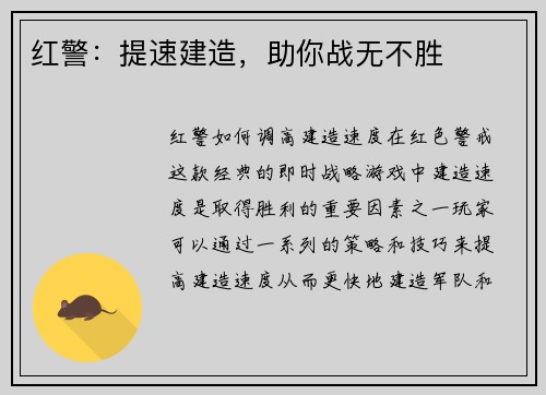 红警：提速建造，助你战无不胜