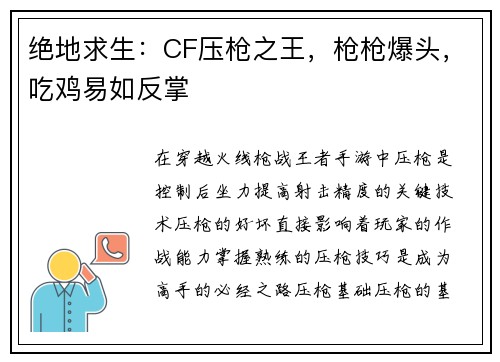 绝地求生：CF压枪之王，枪枪爆头，吃鸡易如反掌
