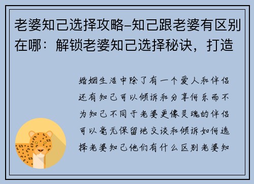 老婆知己选择攻略-知己跟老婆有区别在哪：解锁老婆知己选择秘诀，打造幸福婚姻的智慧之旅